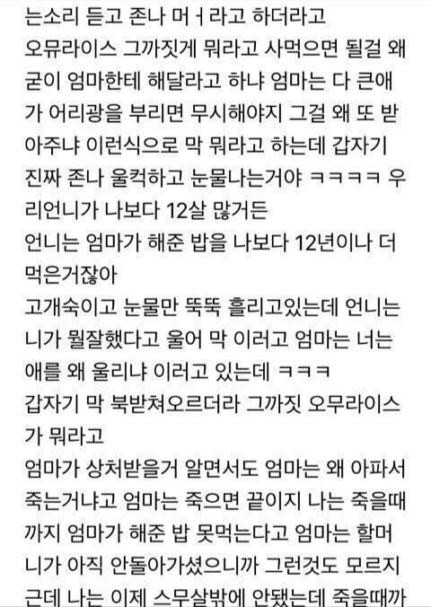 아픈 엄마에게 밥해달라 투정부린 20살 딸