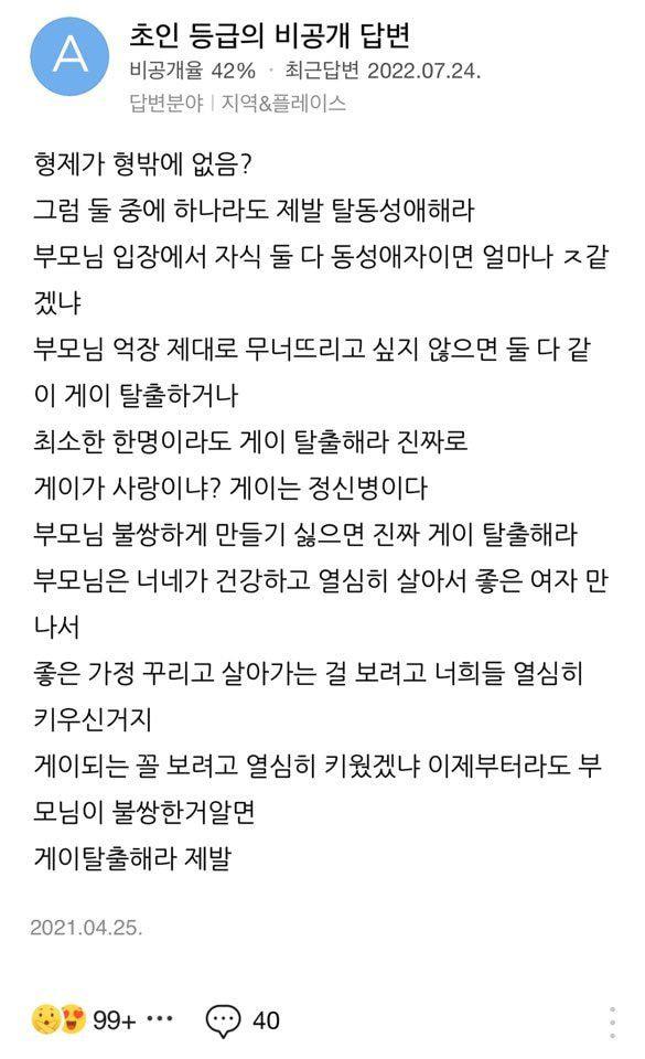 친형이 게이인 거 같아요