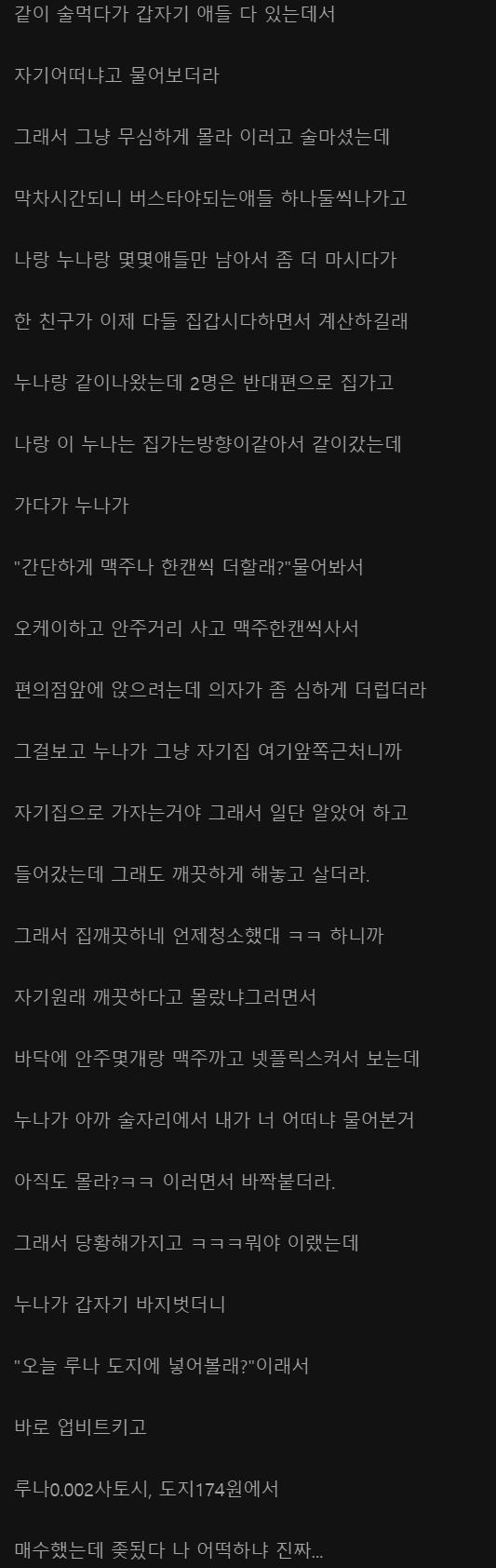 아는 누나랑 술먹다가 인생 망한 사람