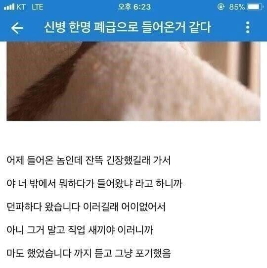 폐급 신병이 들어온 것 같다