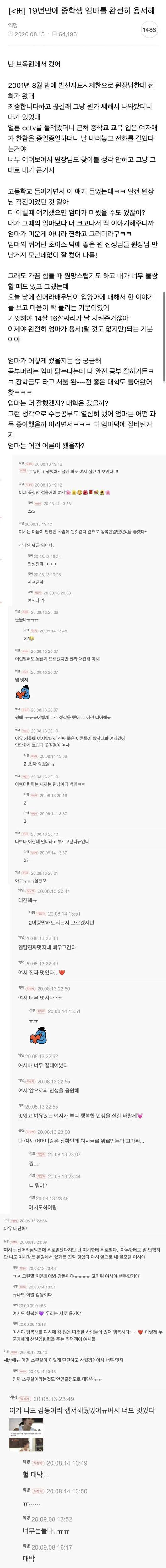 19년만에 중학생 엄마를 완전히 용서했어