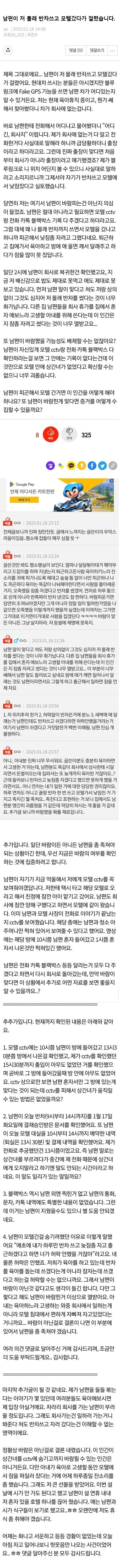 남편이 몰래 반차쓰고 모텔갔다가 걸렸습니다