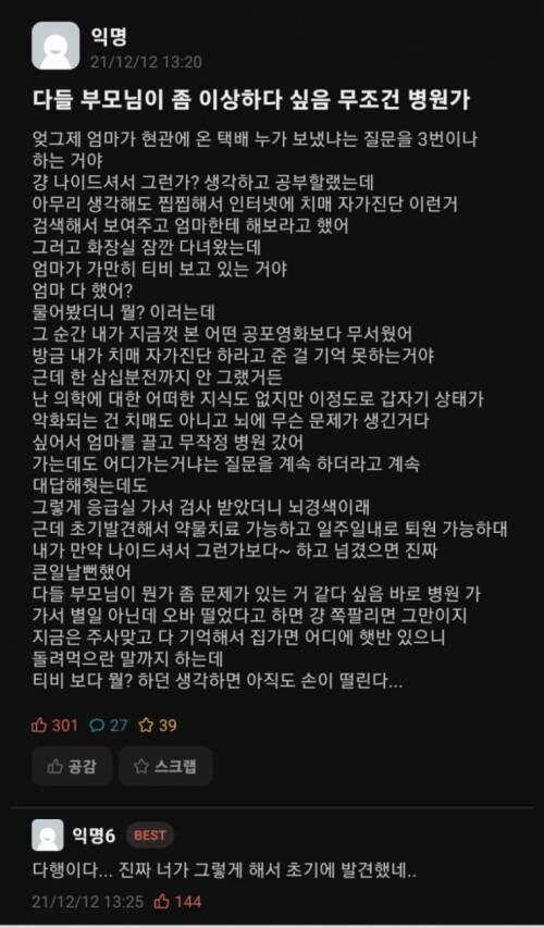 이상하다싶으면 병원가라