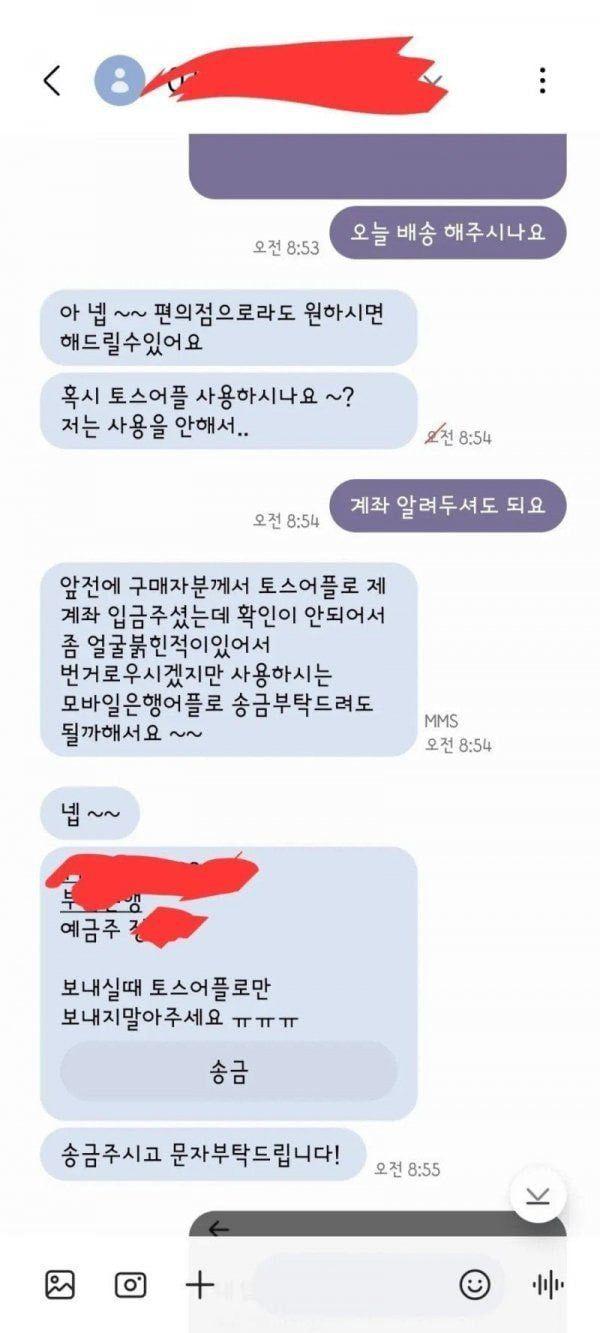 토스앱으로 절대 입금하지 말아달라는 판매자