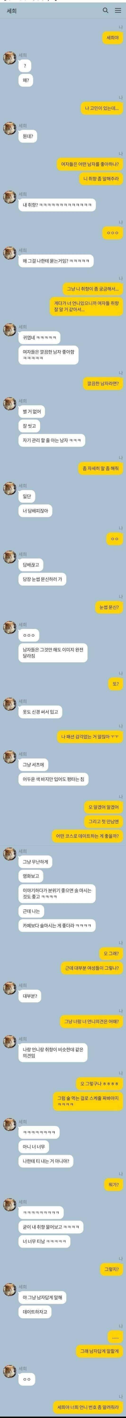 여사친한테 티 팍팍 내는 남사친.jpg