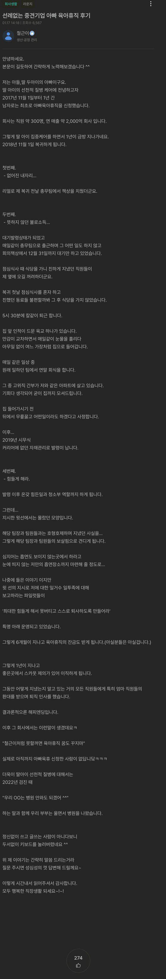 한국에서 아빠가 육아휴직 쓰면 벌어지는 일.jpg