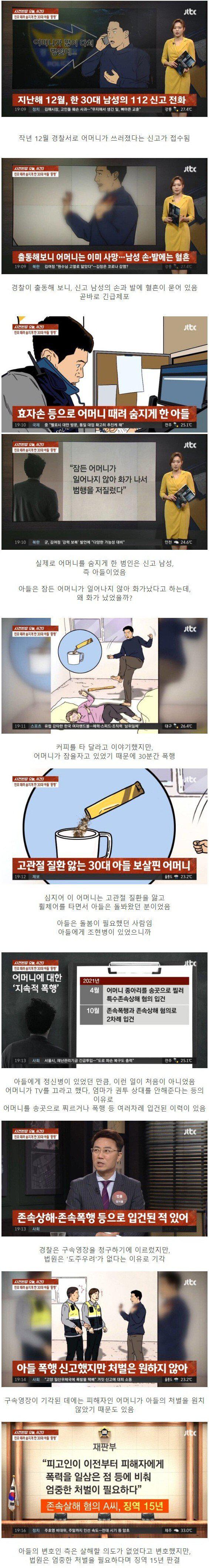 친모 때려죽인 30대 아들