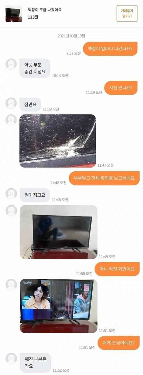 조금 액정 깨진 tv 팜