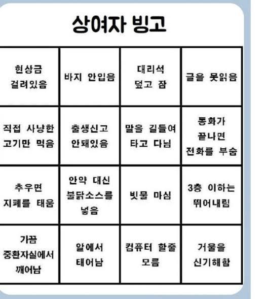 누군가가 만든 상여자력 빙고