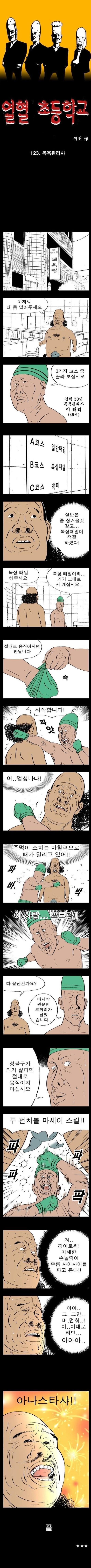 (만화)목욕 관리사