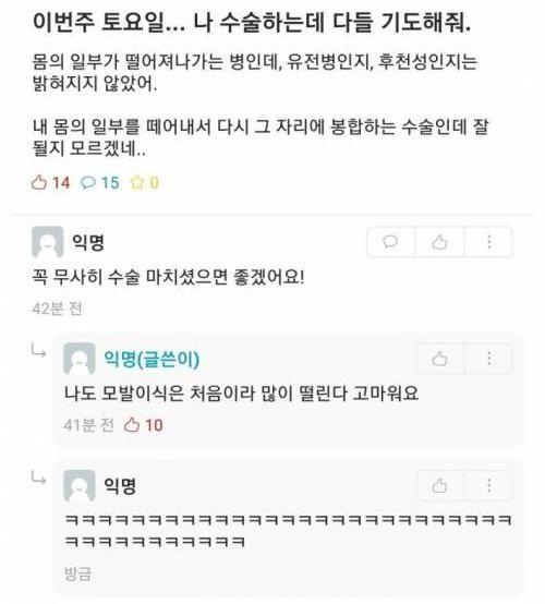 나 수술하는데 다들 기도해줘