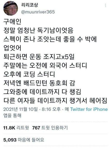 너무 성실한 남친이 싫어서 헤어짐