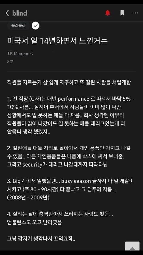 미국에서 직장 다니기 무서운 이유