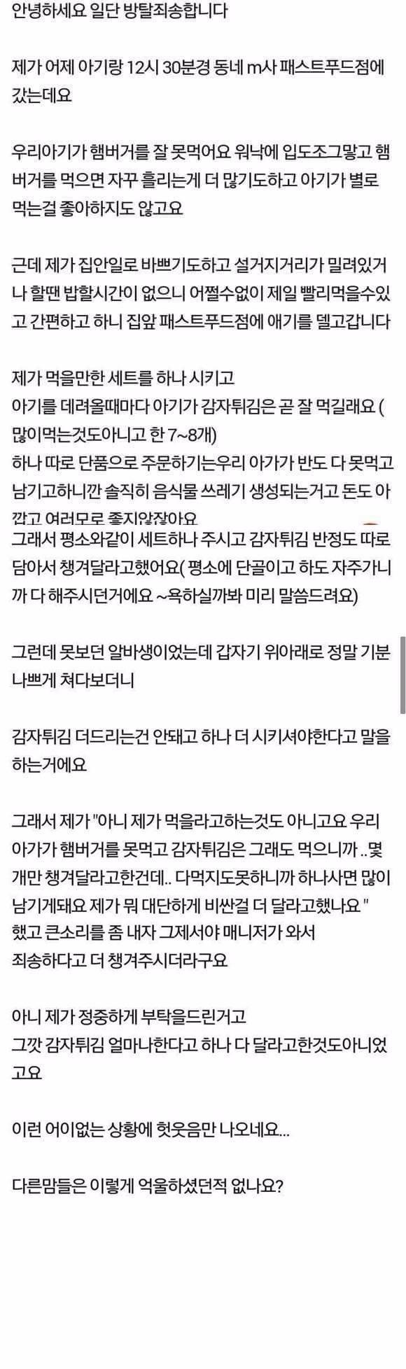 감자튀김 더 안줘서 억울한 아줌마