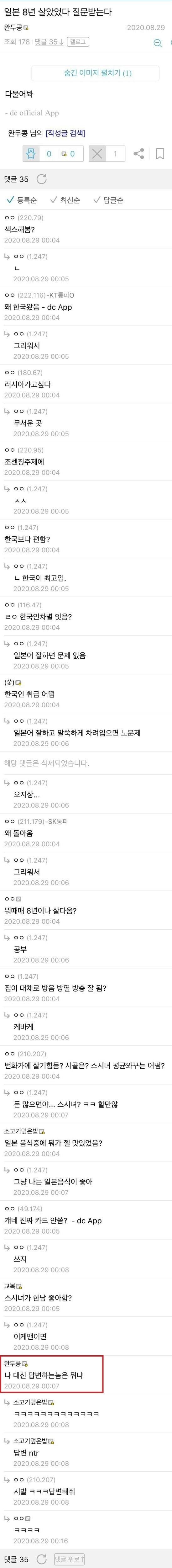 일본 8년 살았었다 질문받는다