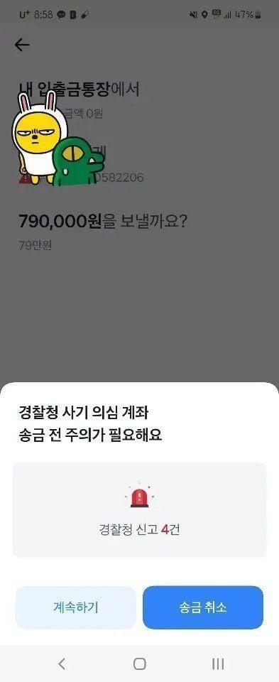 토스앱으로 절대 입금하지 말아달라는 판매자