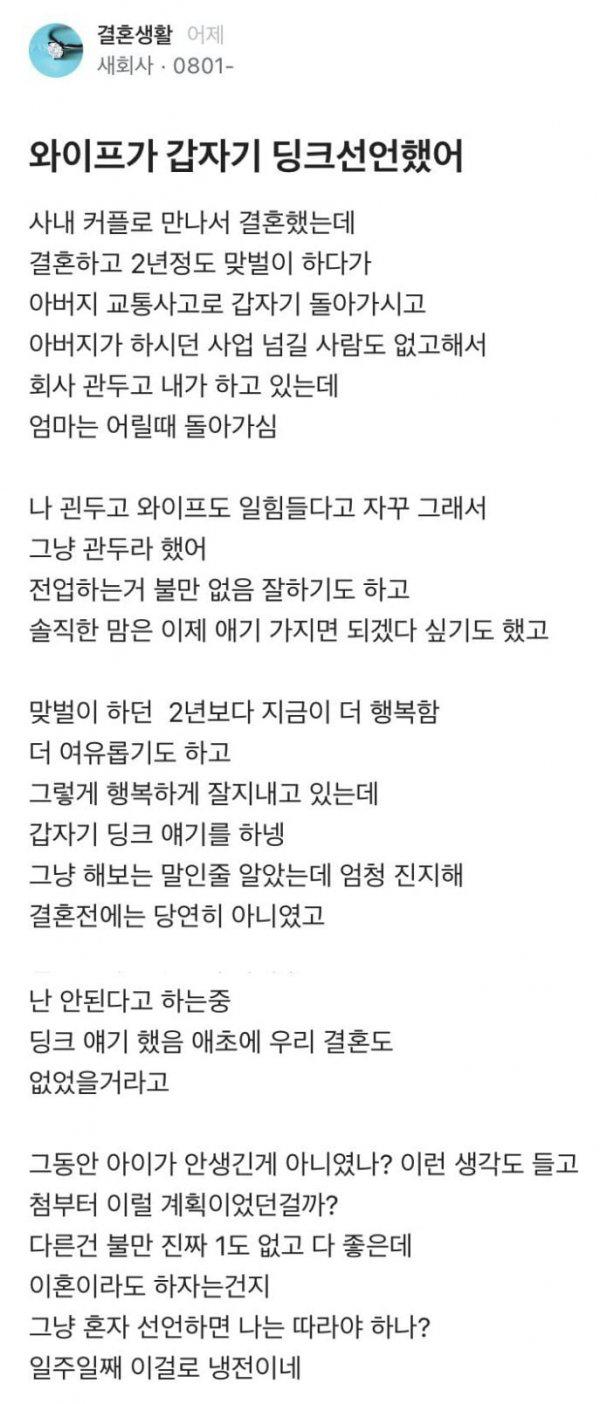 갑자기 딩크족 선언한 아내.jpg