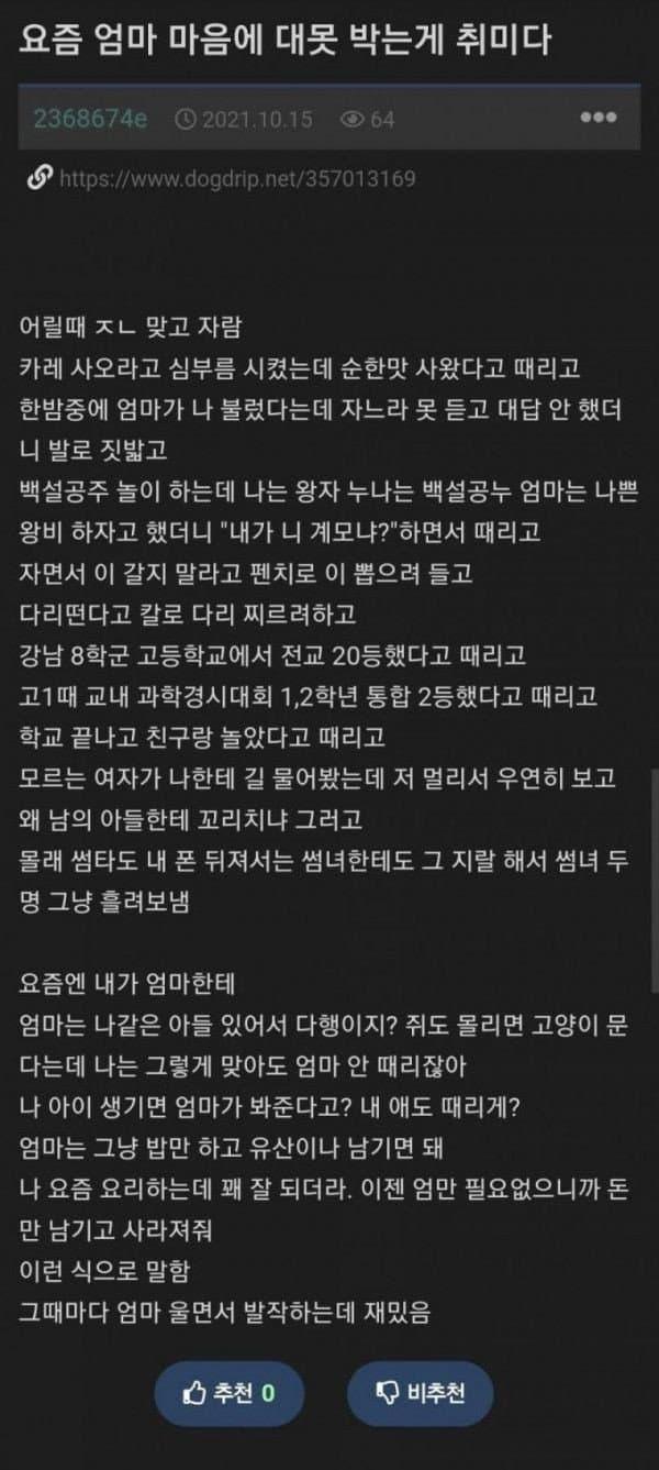 요즘엄마마음에대못박는게취미다