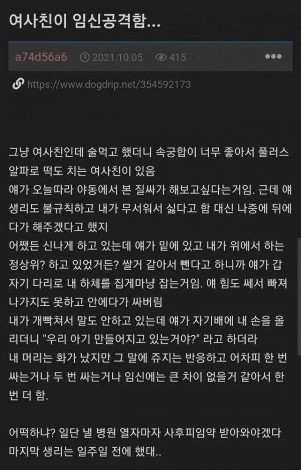 임신공격하는 집게벌레 여사친