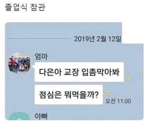 졸업식에서 부모님도 도저히 참지 못하는 것