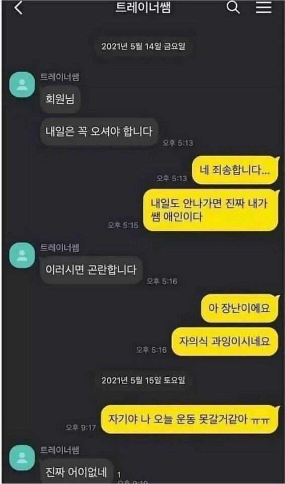 헬스장 트레이너 꼬시는 방법