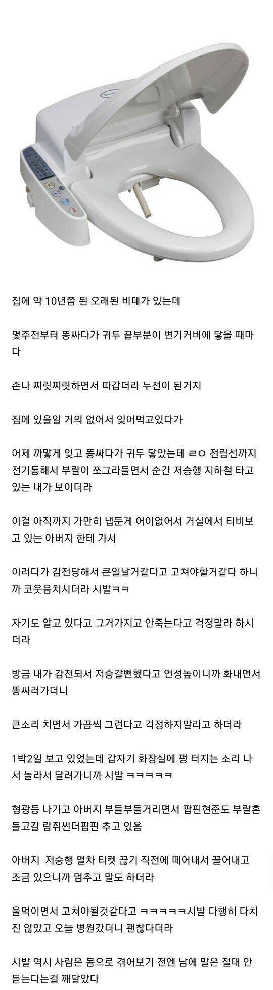 똥 싸다 아버지 감전된 썰