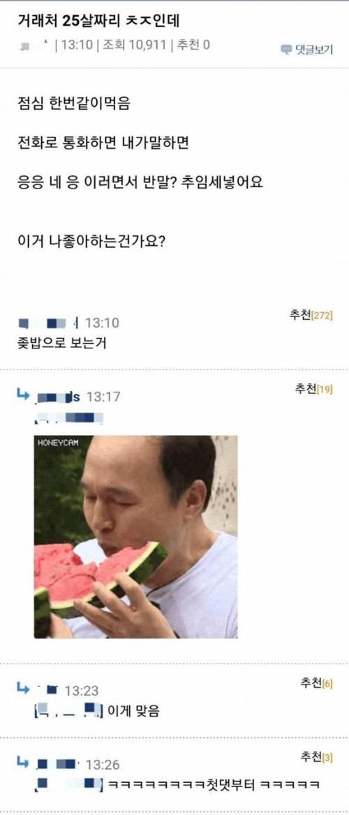 거래처 25살 그녀.jpg