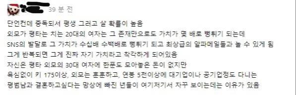 소개팅 어플 원나잇 중독녀의 결말