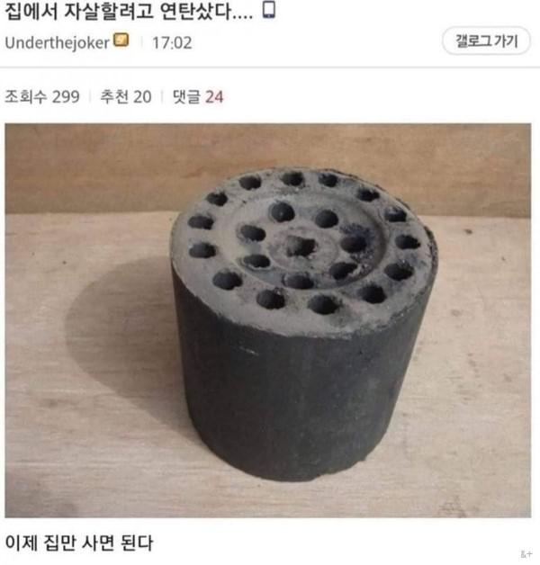 연탄샀는데 이제 하나남았다