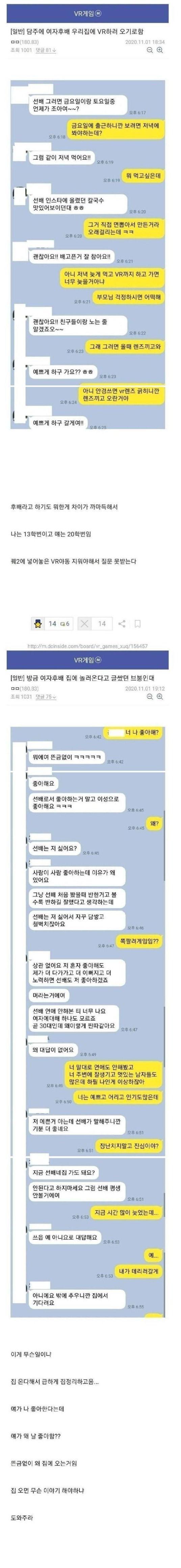 20학번 여후배가 VR하러 집에 온다네요