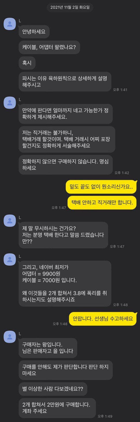 손님은 왕입니다. 복종하세요