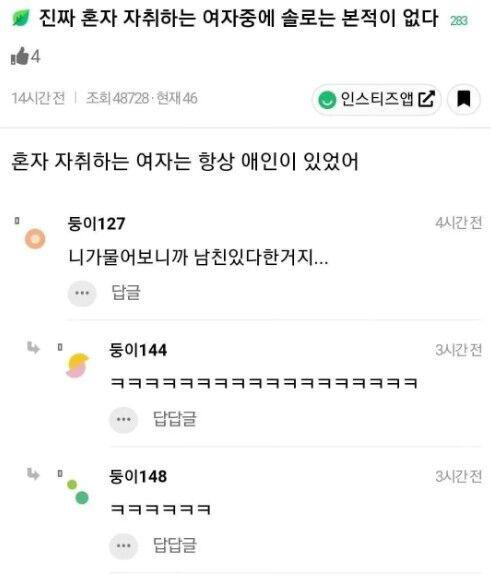 혼자 자취하는 여자중에 솔로는 없다