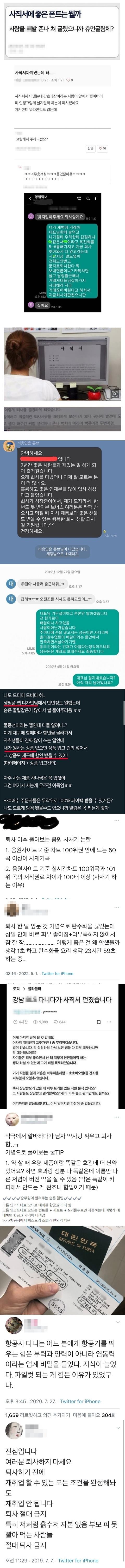 싱글벙글 레전드 퇴사짤 모음집 ㅋㅋㅋ