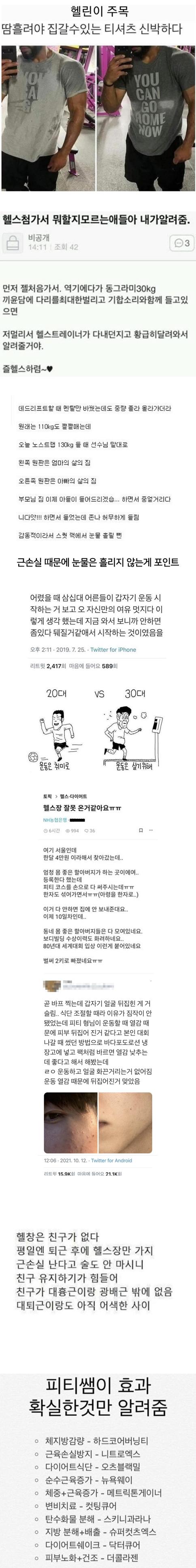 의지박약 인간한테 추천하는 헬스장 티셔츠