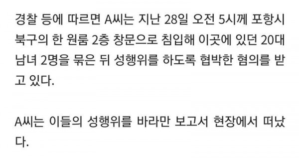 원룸 침입해 20대 남녀 묶고 성관계 시킨 30대 남성