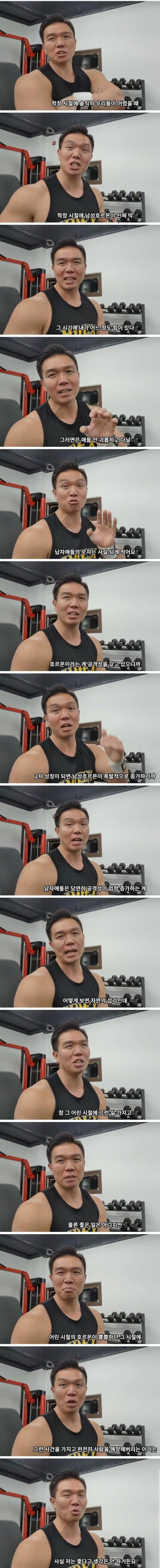 학교폭력은 자연의 섭리라는 사람