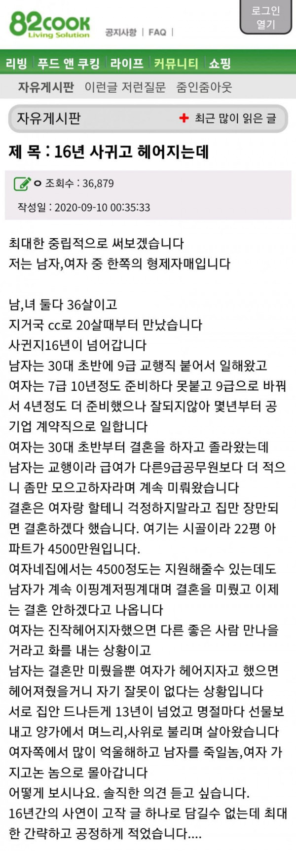 16년 연애하고 36살에 차인 여자