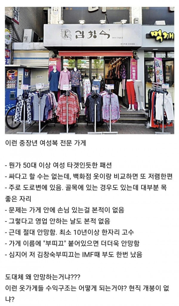 중장년 여성복 전문 가게가 유지되는 이유