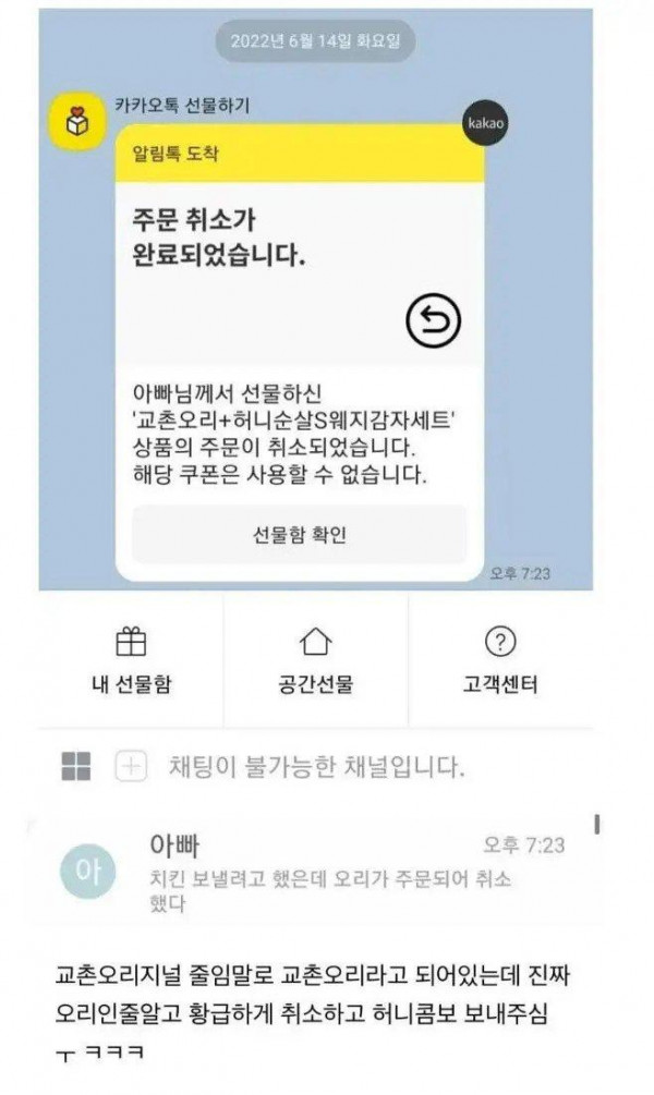 아버지가 교촌 시켰다 취소한 이유.jpg