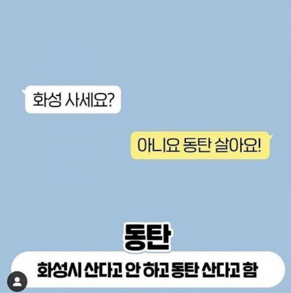 거주지 물을 때 경기도민 반응