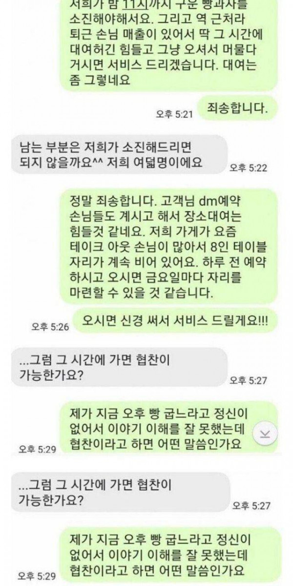 카페를 대여해 달라는 대학생