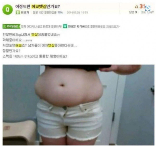 160 81kg이 애교 뱃살이라는 한 여성