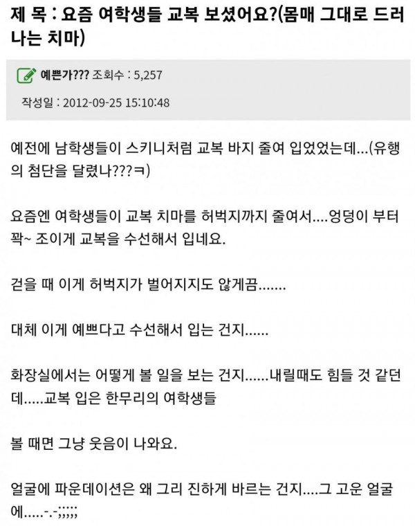 지나가는 여학생 보고 충격먹은 아줌마