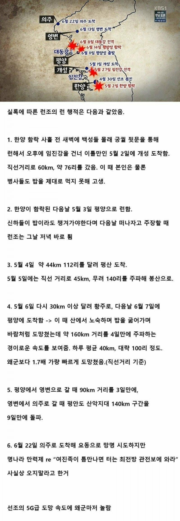 지금봐도 놀라운 임진왜란 선조의 이동속도