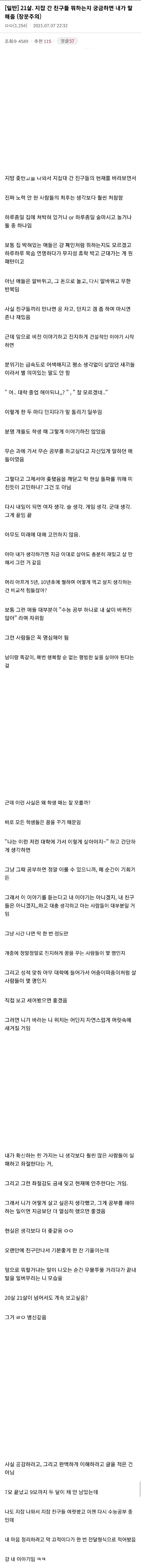 지잡대 간 이후 인생 망하는 현실적인 이유.jpg