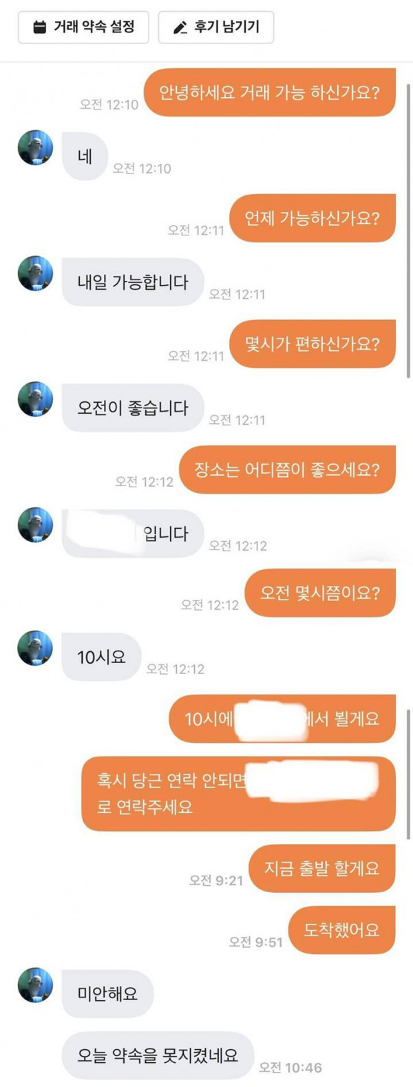 너무 쿨해서 실패한 당근거래 ㅋㅋㅋ