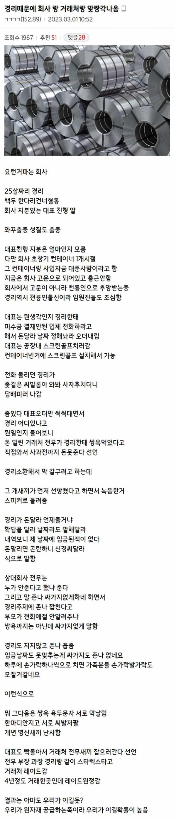 경리 때문에 거래처랑 대판 싸우게 된 상황