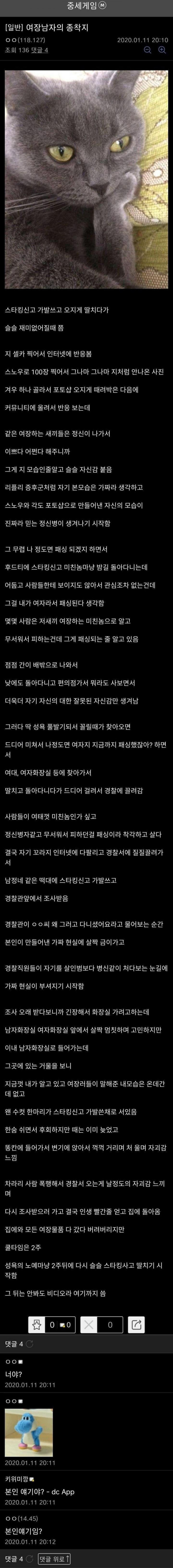 여장남자의 최종 종착지