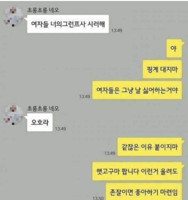 여자들이 싫어하는 프사