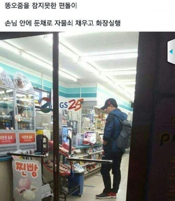 똥오줌을 참지못한 편돌이..